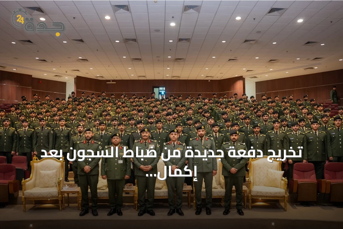 تخريج دفعة جديدة من ضباط السجون بعد إكمال دورة التأهيل لعام 1448هـ في معهد السجون بالرياض