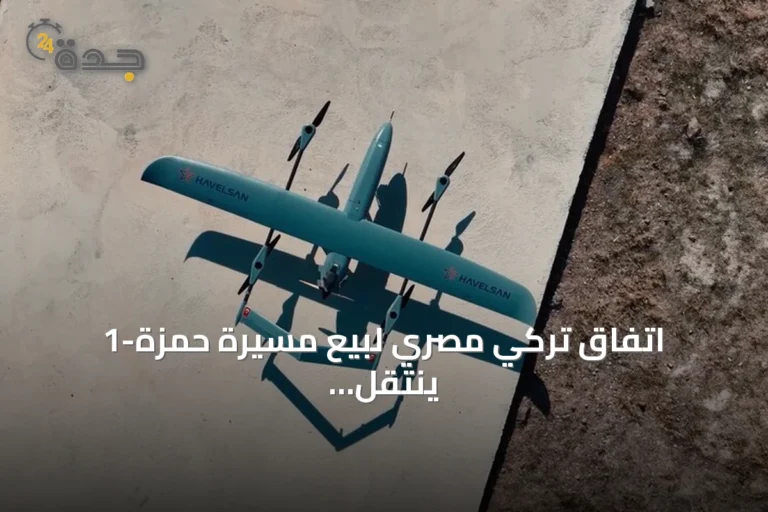 اتفاق تركي مصري لبيع مسيّرة حمزة-1 ينتقل إلى المرحلة التجارية