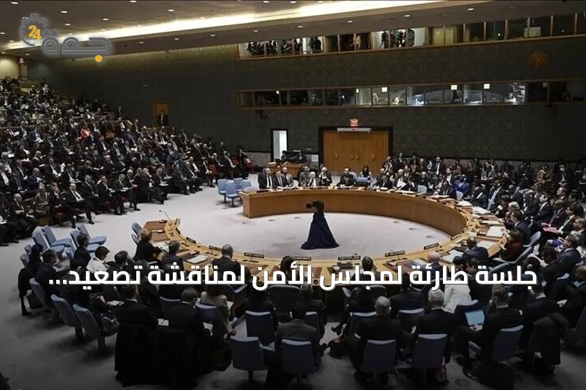 جلسة طارئة لمجلس الأمن لمناقشة تصعيد الوضع في اليمن
