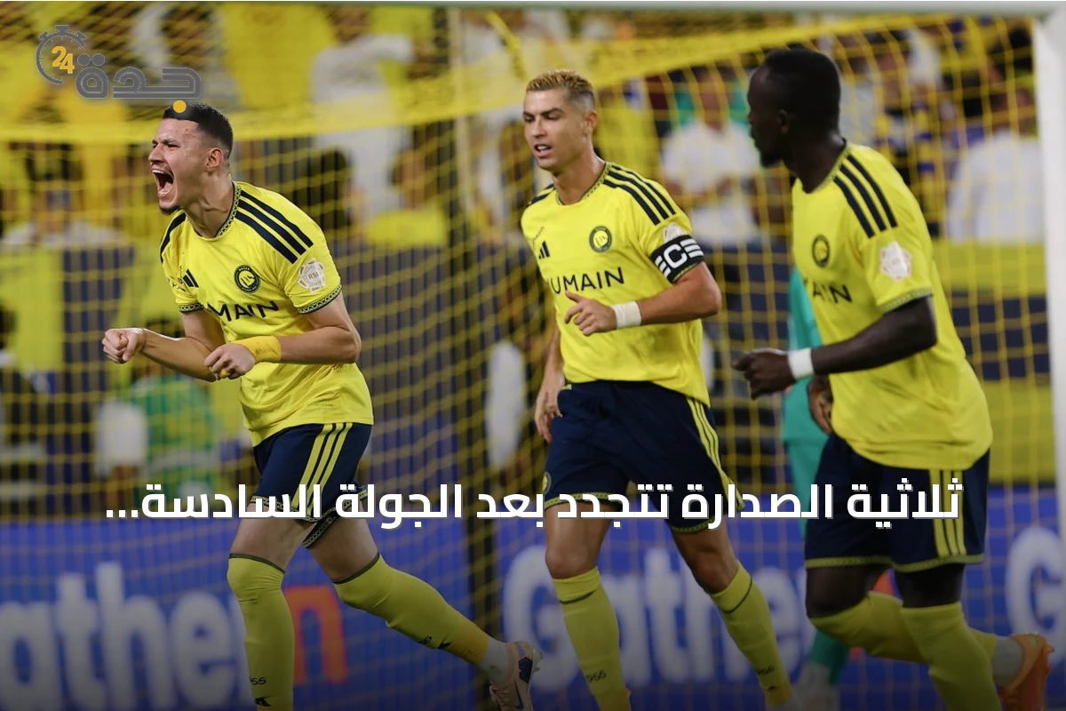 ثلاثية الصدارة تتجدد بعد الجولة السادسة من دوري روشن