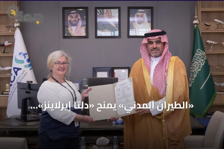 «الطيران المدني» يمنح «دلتا إيرلاينز» تصريحاً لربط أتلانتا بالرياض برحلات مباشرة