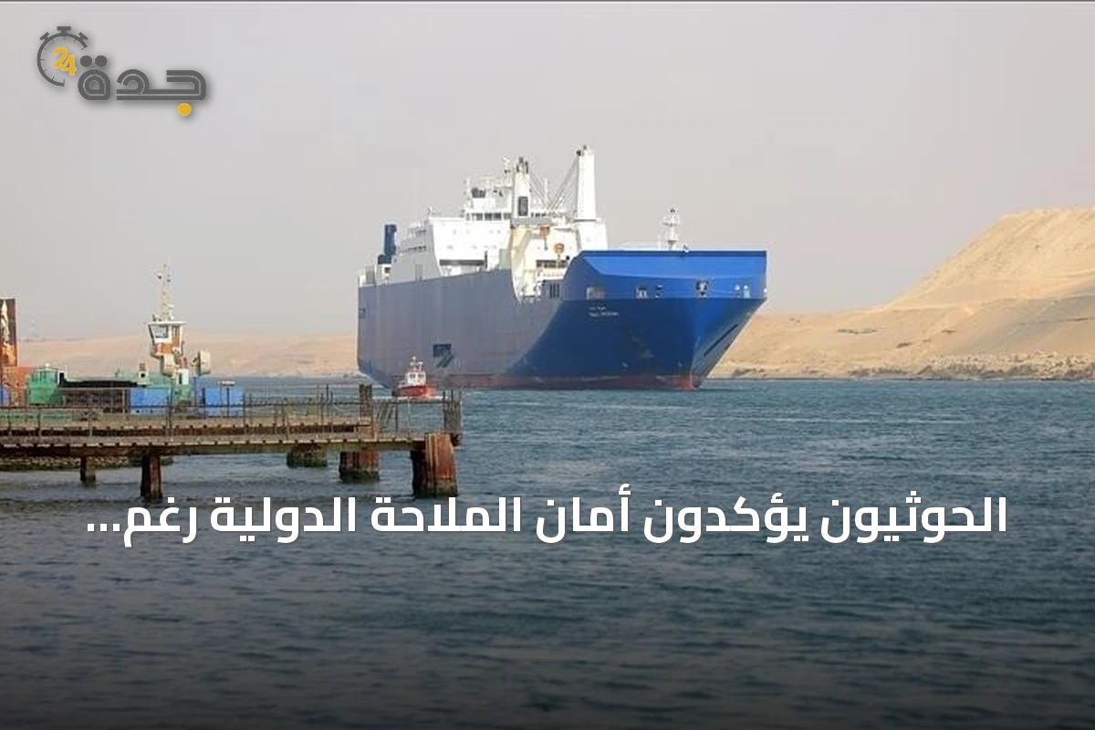 الحوثيون يؤكدون أمان الملاحة الدولية رغم تقدمهم قرب باب المندب