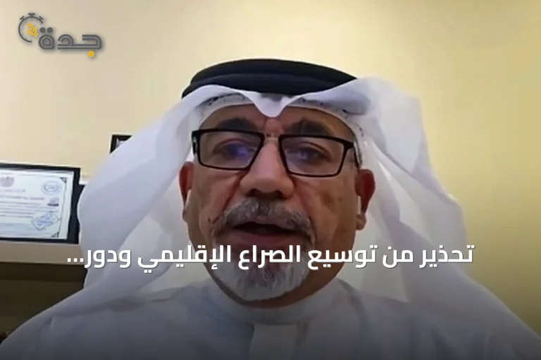 تحذير من توسيع الصراع الإقليمي ودور الخليج في الحفاظ على الاستقرار