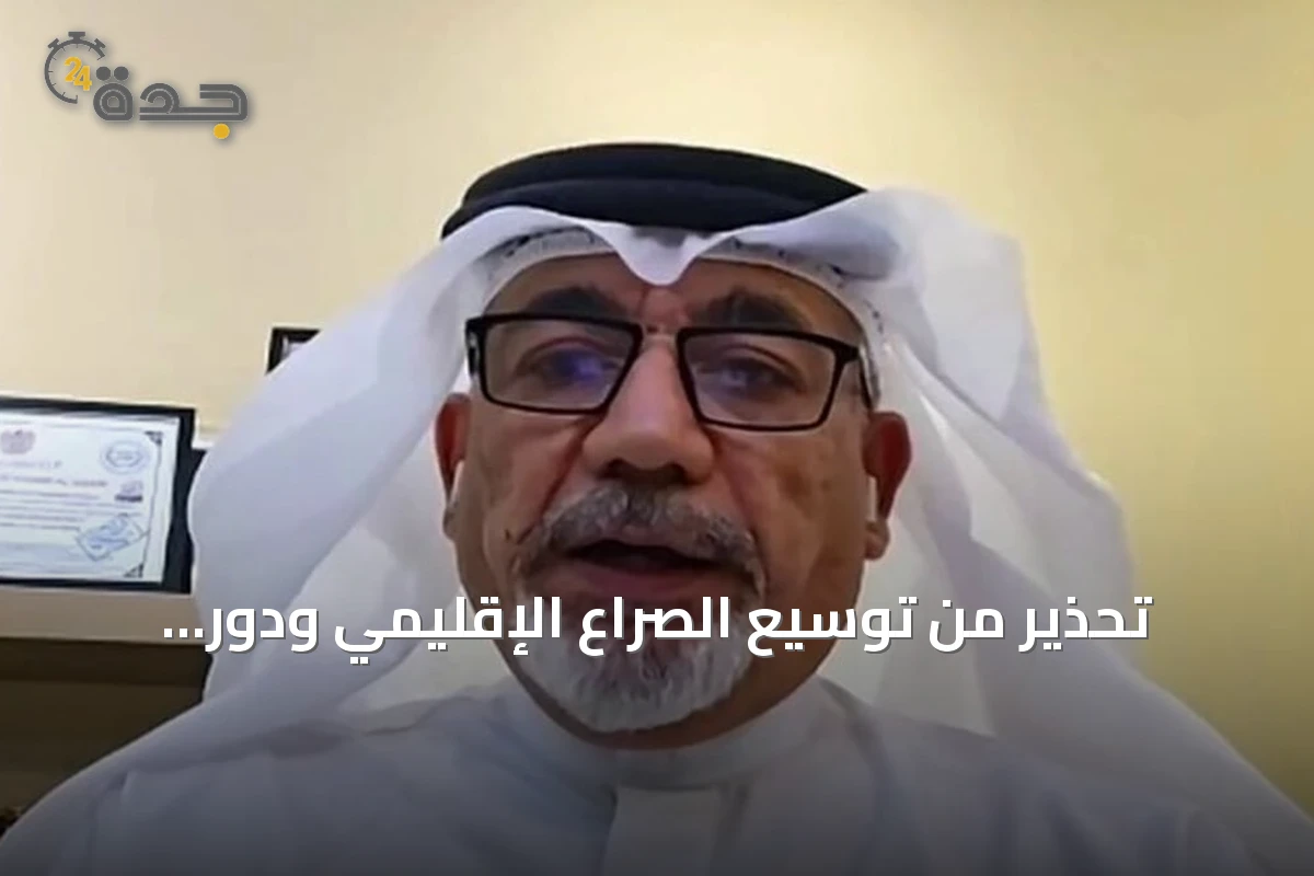 تحذير من توسيع الصراع الإقليمي ودور الخليج في الحفاظ على الاستقرار
