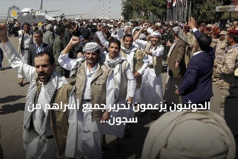 الحوثيون يزعمون تحرير جميع أسراهم من سجون الساحل الغربي لليمن