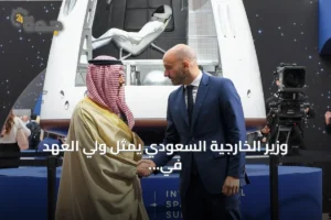 وزير الخارجية السعودي يمثل ولي العهد في القمة الدولية للفضاء بباريس 2 article 277118