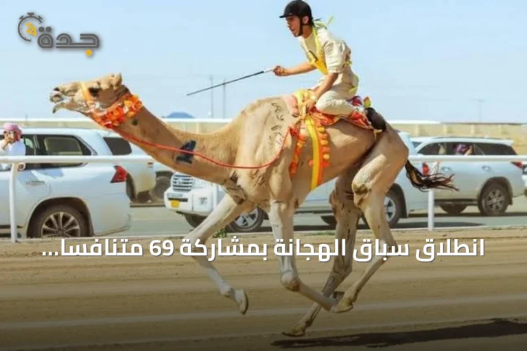 انطلاق سباق الهجانة بمشاركة 69 متنافساً من ست دول عربية في مهرجان ولي العهد للهجن 2026