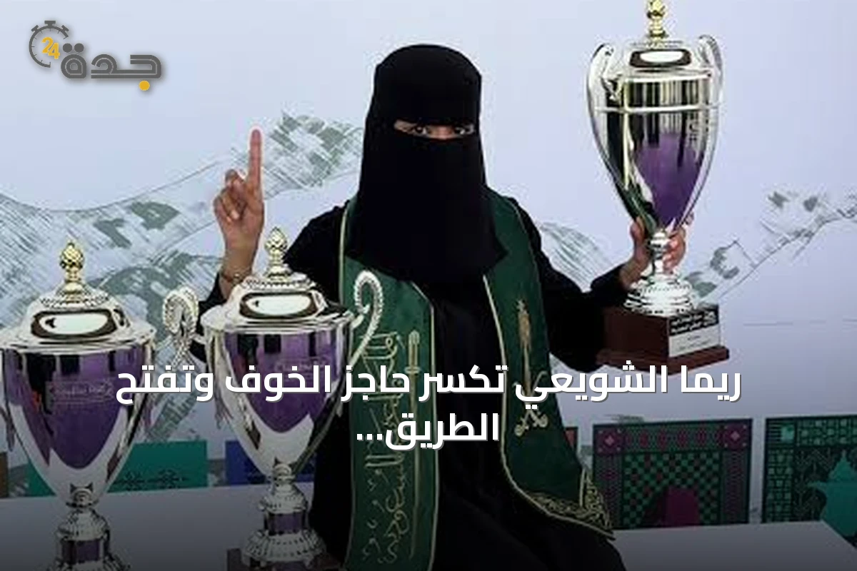 ريما الشويعي تكسر حاجز الخوف وتفتح الطريق لشقيقتها لميس في سباقات الهجن
