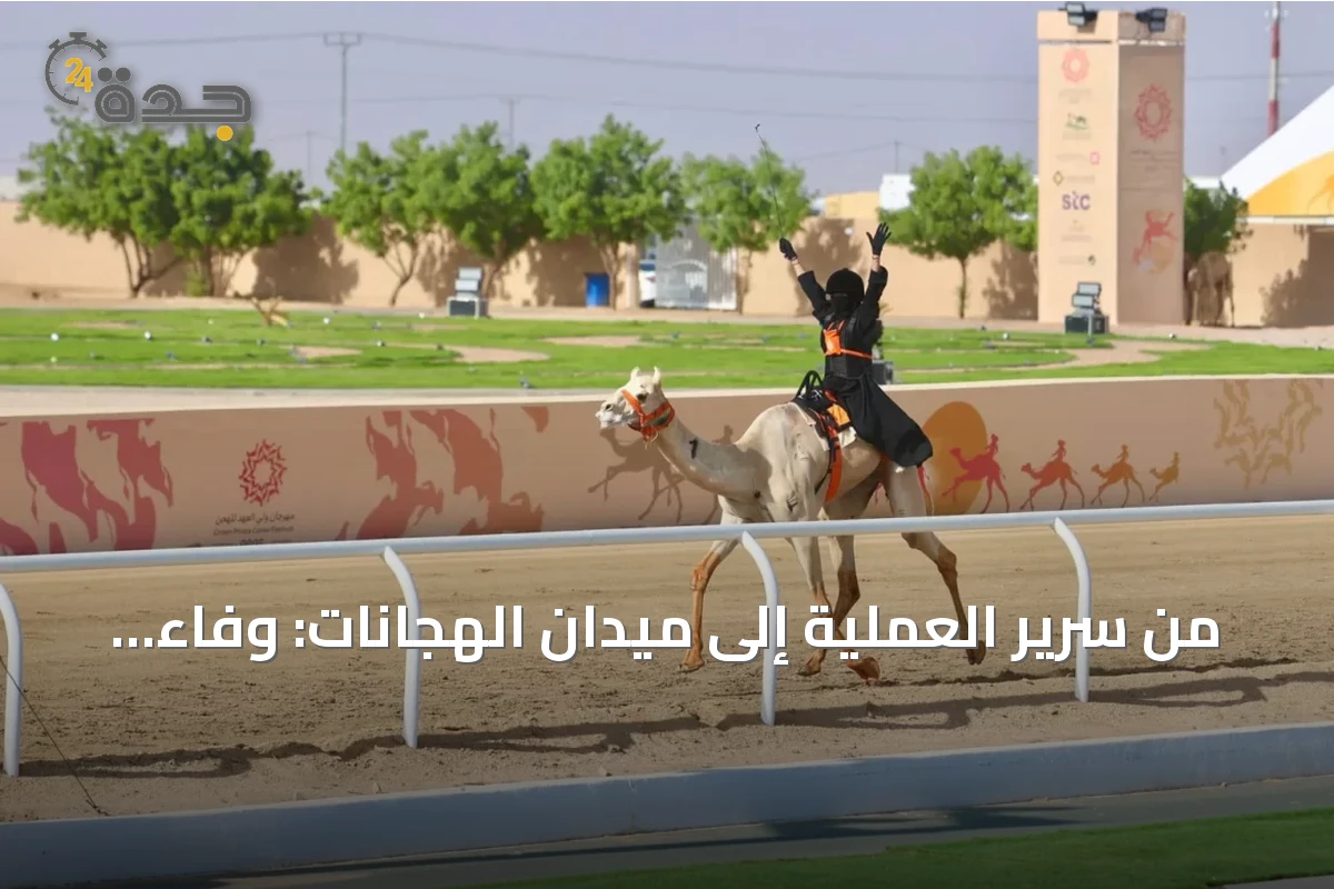 من سرير العملية إلى ميدان الهجّانات: وفاء الحربي تتحدى الألم في مهرجان ولي العهد 2026