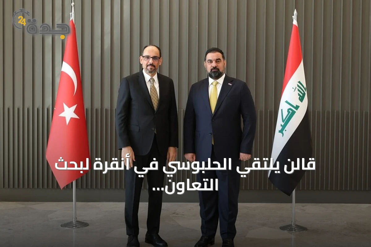 قالن يلتقي الحلبوسي في أنقرة لبحث التعاون الأمني والاقتصادي