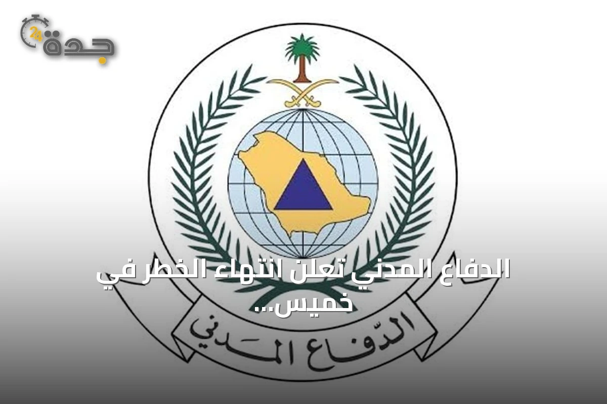 الدفاع المدني تعلن انتهاء الخطر في خميس مشيط وأبها وتوجه إرشادات السلامة