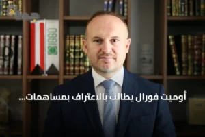 أوميت فورال يطالب بالاعتراف بمساهمات المسلمين ويحذر من ازدياد العداء 2 article 278725