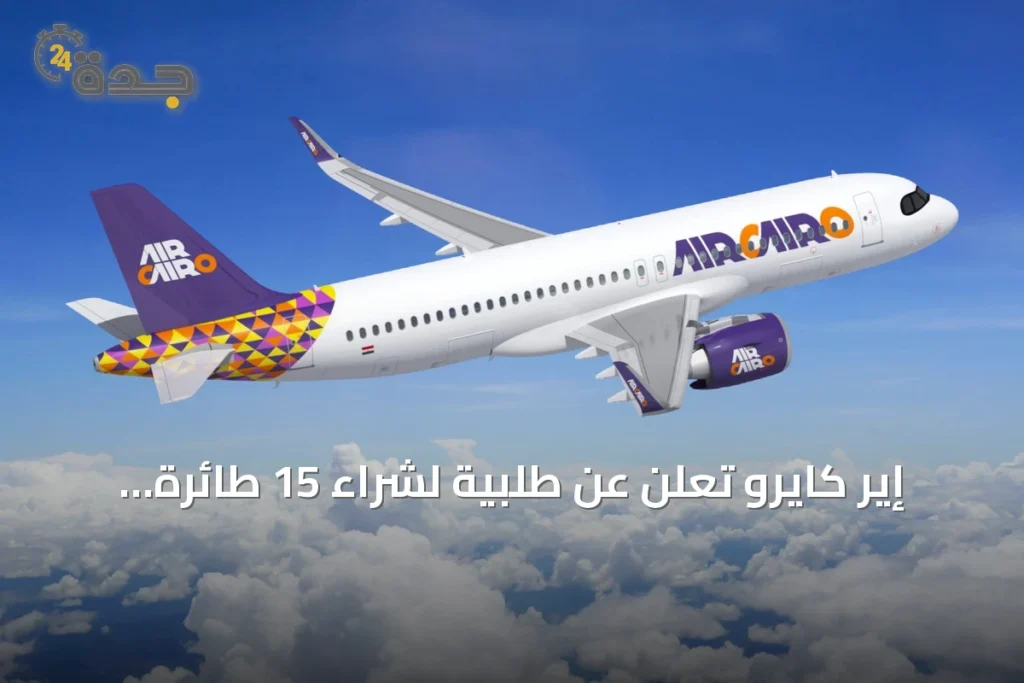 إير كايرو تعلن عن طلبية لشراء 15 طائرة إيرباص A320neo في معرض العلمين 2026 1 article 279844