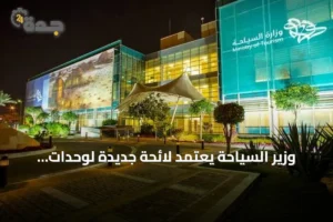 وزير السياحة يعتمد لائحة جديدة لوحدات الضيافة الخاصة.. تحويل التصاريح إلى تراخيص باشتراطات محدثة 4 article 280607