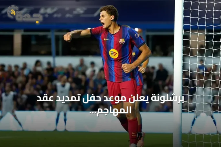 برشلونة يعلن موعد حفل تمديد عقد المهاجم المصري حمزة عبد الكريم حتى 2030