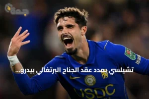 تشيلسي يمدد عقد الجناح البرتغالي بيدرو نيتو حتى 2032 4 article 280938
