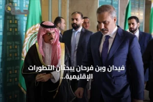 فيدان وبن فرحان يبحثان التطورات الإقليمية والهجمات الأخيرة على السعودية 2 article 281245