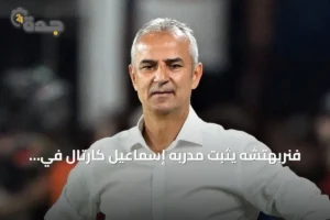 فنربهتشه يثبت مدربه إسماعيل كارتال في منصبه رغم إعلانه الاستقالة 3 article 281423