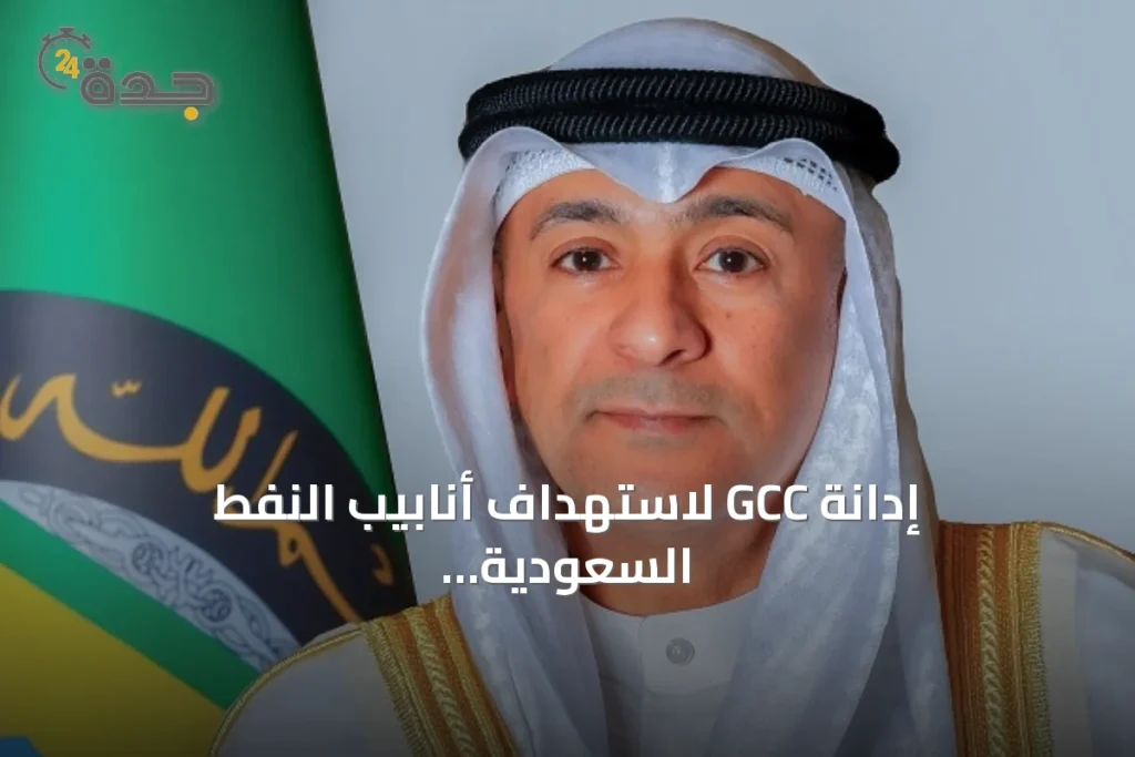 إدانة GCC لاستهداف أنابيب النفط السعودية بواسطة مسيرات عراقية 1 article 281570