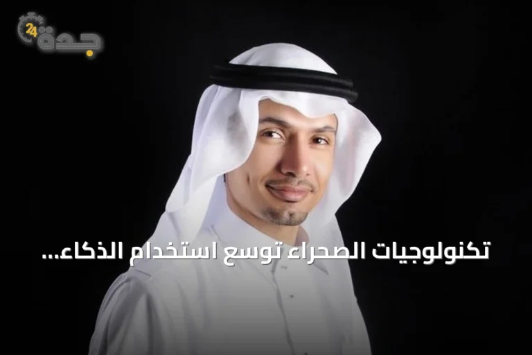 تكنولوجيات الصحراء توسع استخدام الذكاء الاصطناعي لتعزيز ريادتها في الطاقة النظيفة