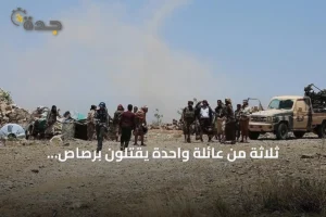ثلاثة من عائلة واحدة يقتلون برصاص الحوثيين أثناء فرارهم من الحديدة 2 article 282516