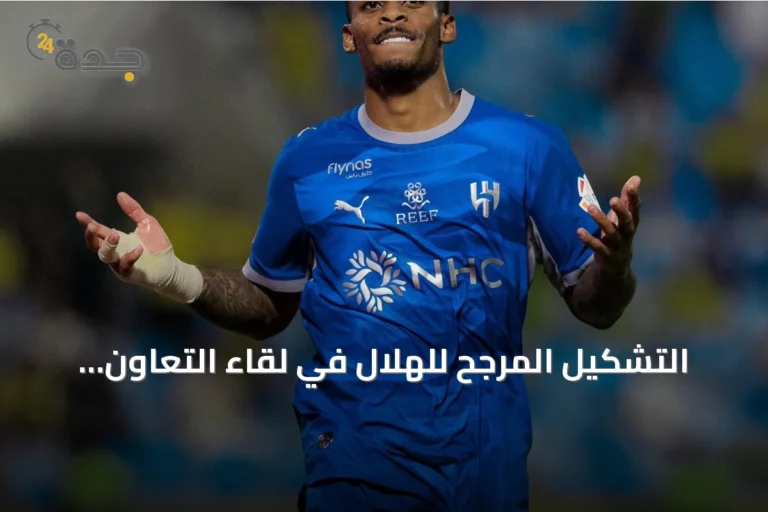 التشكيل المرجح للهلال في لقاء التعاون بدوري روشن