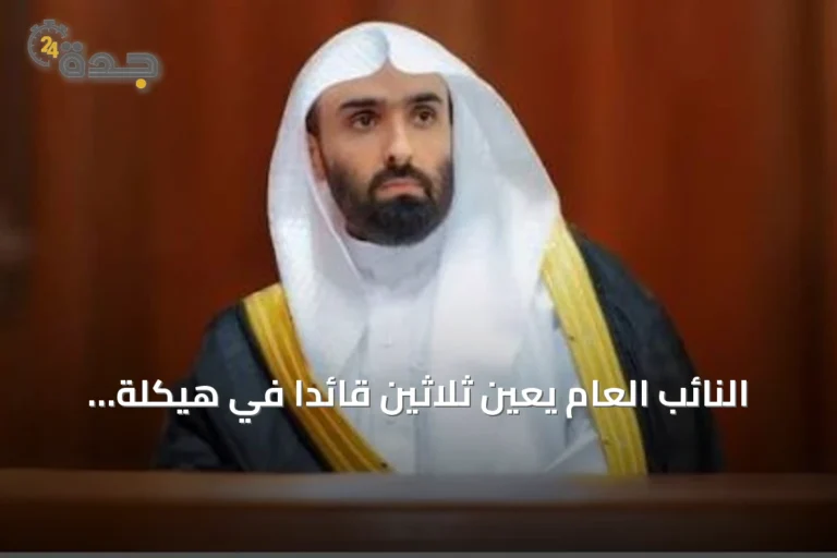 النائب العام يعين ثلاثين قائدًا في هيكلة تطويرية للنيابة العامة