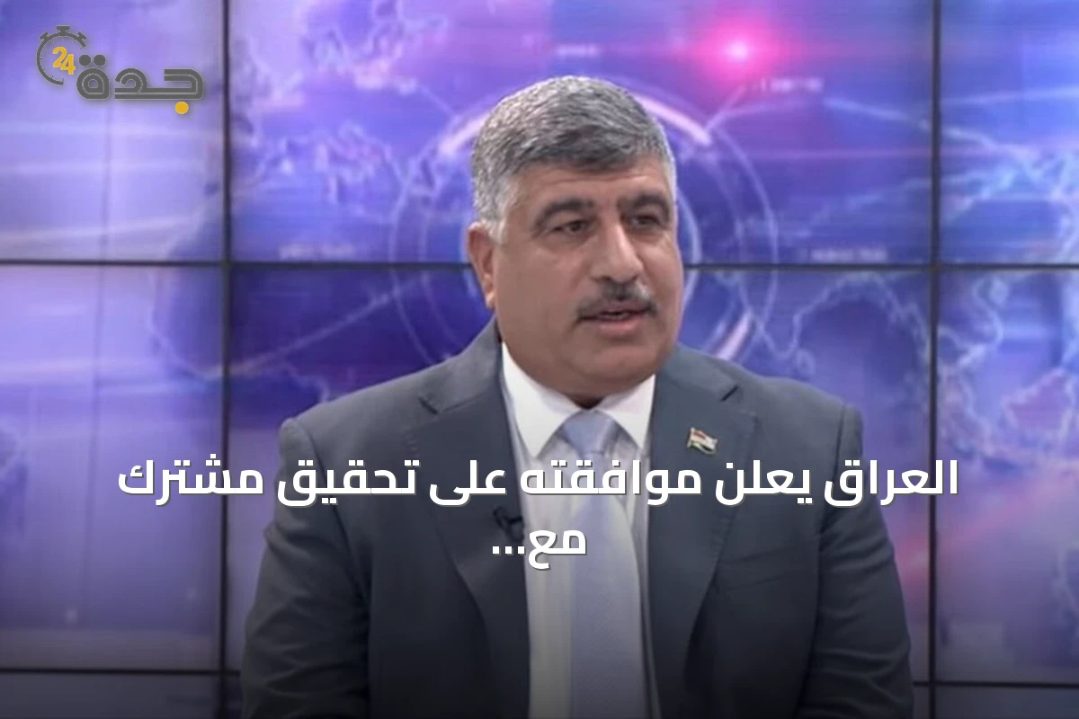 العراق يعلن موافقته على تحقيق مشترك مع إيران بشأن منصات إطلاق الطائرات المسيرة