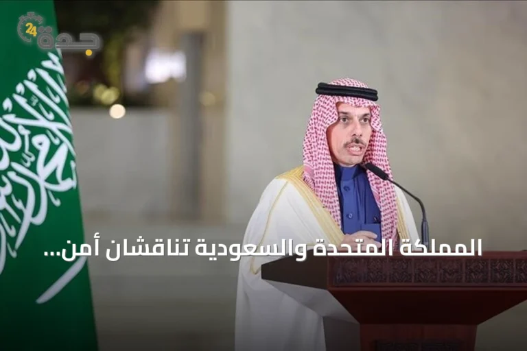 المملكة المتحدة والسعودية تناقشان أمن الشحن البحري وتداعيات هجمات الحوثيين