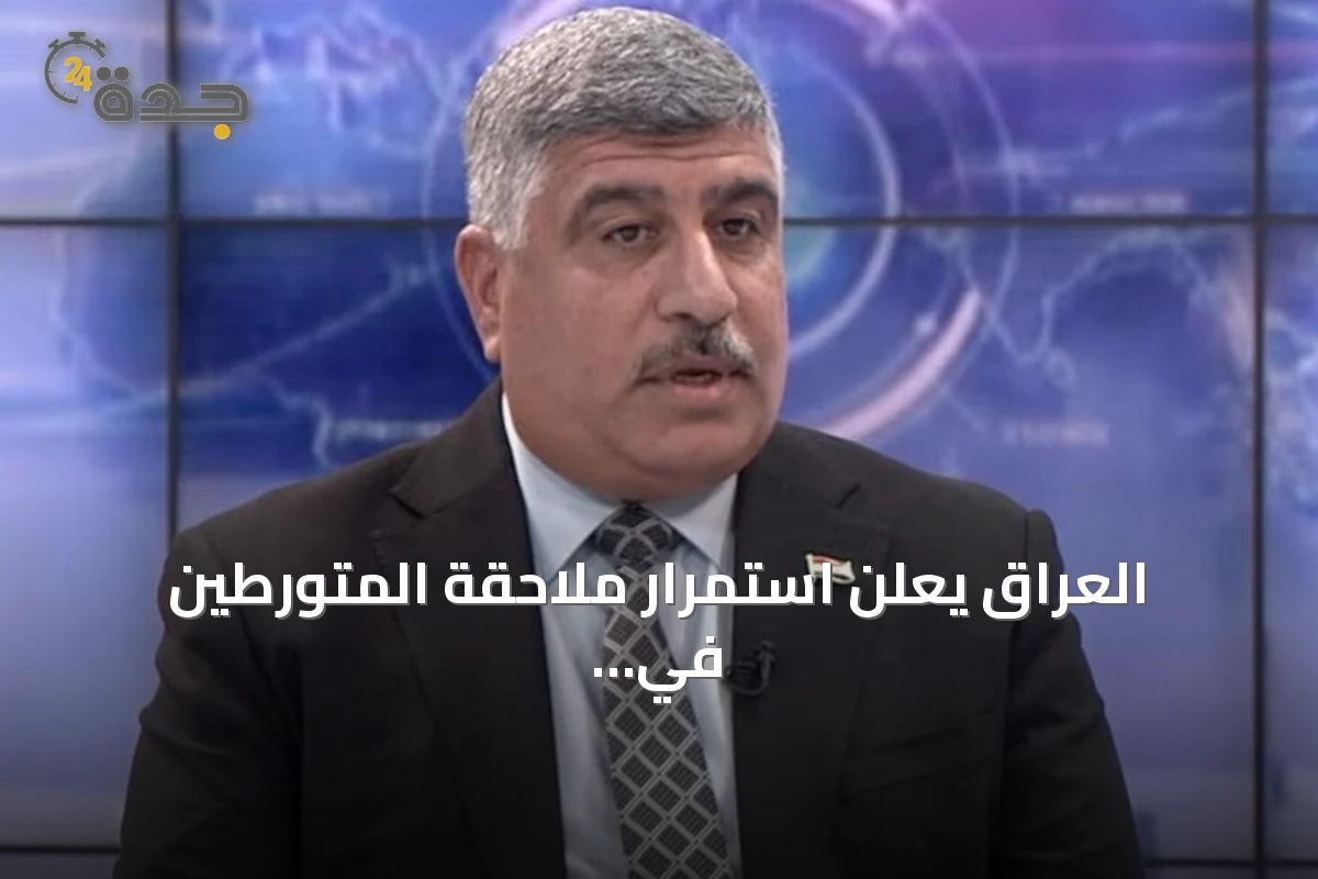 العراق يعلن استمرار ملاحقة المتورطين في هجمات الطائرات المسيرة على السعودية