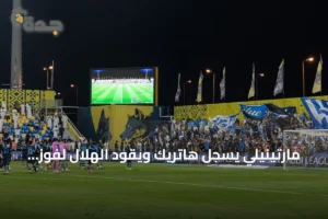 مارتينيلي يسجل هاتريك ويقود الهلال لفوز كبير على التعاون 6-0 2 article 284160
