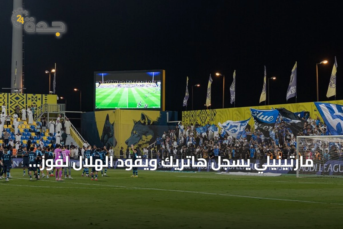 مارتينيلي يسجل هاتريك ويقود الهلال لفوز كبير على التعاون 6-0
