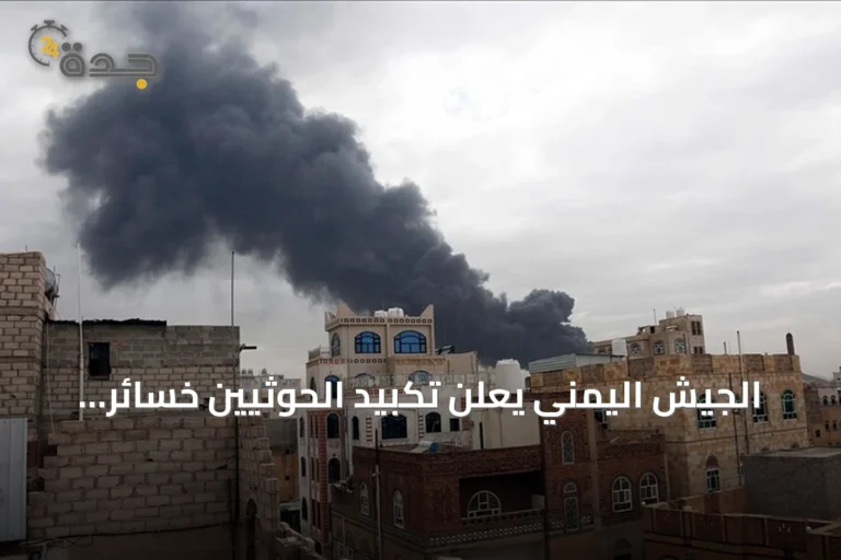 الجيش اليمني يعلن تكبيد الحوثيين خسائر فادحة بـ 20 غارة جوية على البيضاء
