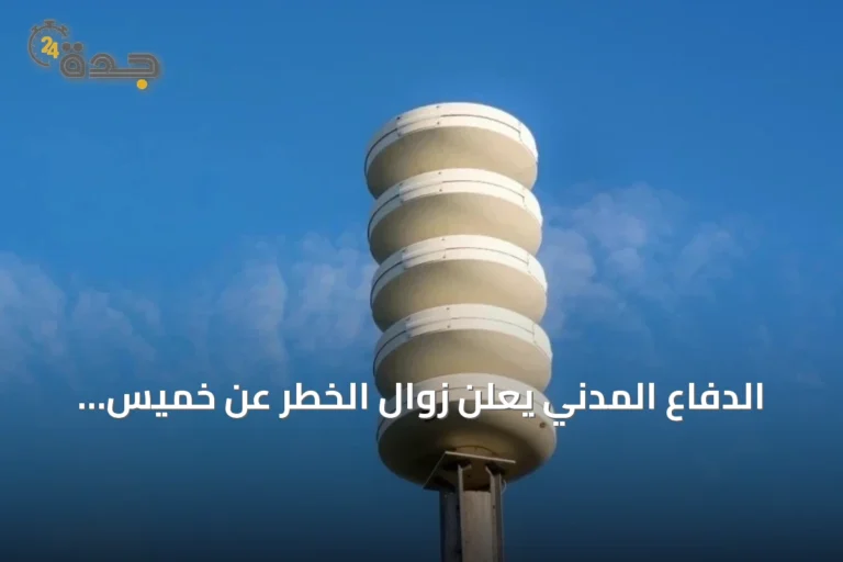 الدفاع المدني يعلن زوال الخطر عن خميس مشيط وأبها ويؤكد على الالتزام بالإرشادات