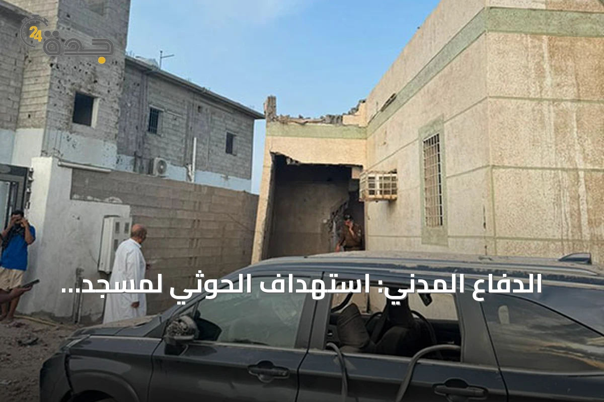 الدفاع المدني: استهداف الحوثي لمسجد ومنازل بالطوال يُعد انتهاكاً صارخاً للقانون الدولي