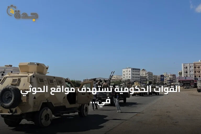 القوات الحكومية تستهدف مواقع الحوثي في تعز وتسقط خمس طائرات مسيرة