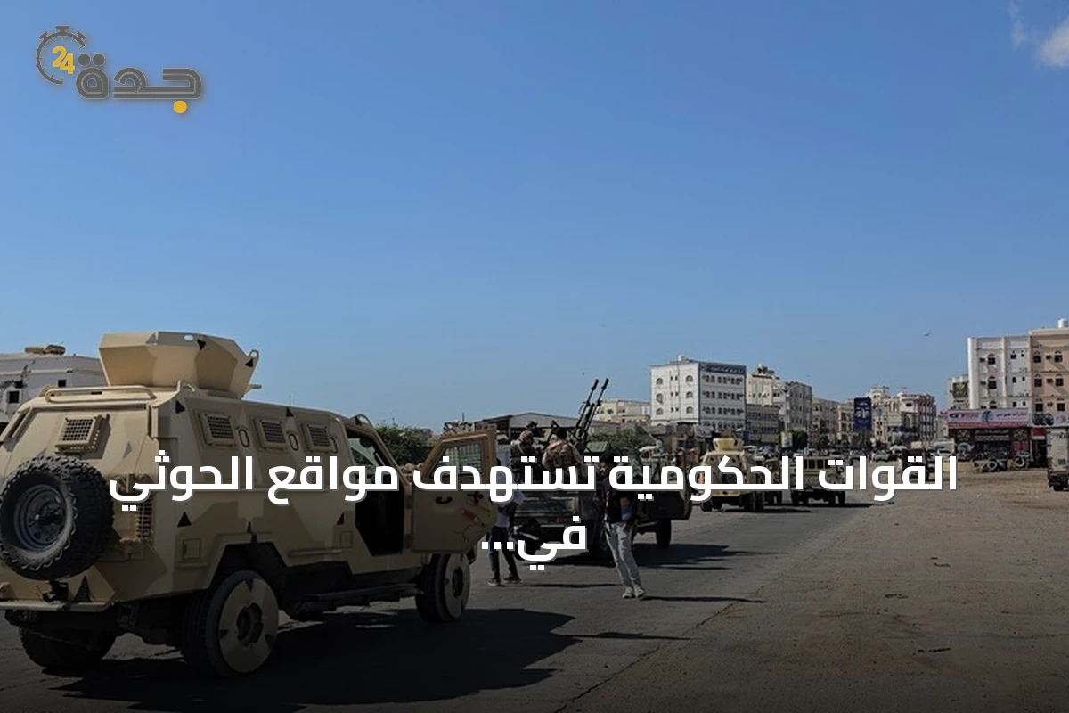 القوات الحكومية تستهدف مواقع الحوثي في تعز وتسقط خمس طائرات مسيرة