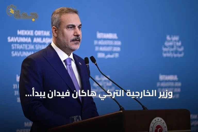 وزير الخارجية التركي هاكان فيدان يبدأ زيارة رسمية إلى سوريا تستمر يومين