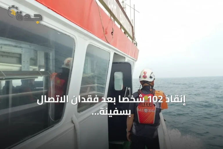إنقاذ 102 شخصاً بعد فقدان الاتصال بسفينة ركاب قرب جاوة