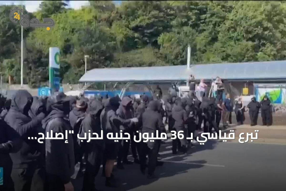تبرع قياسي بـ 36 مليون جنيه لحزب "إصلاح المملكة المتحدة" يثير تساؤلات حول تمويله