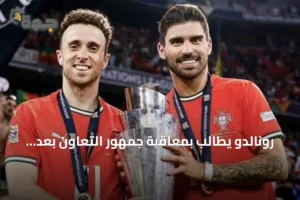 رونالدو يطالب بمعاقبة جمهور التعاون بعد هتافات تستفز نيفيز 4 article 286339