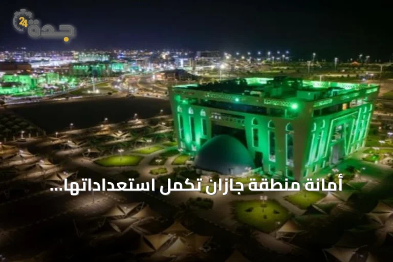 أمانة منطقة جازان تُكمل استعداداتها للاحتفال باليوم الوطني بـ200 ألف عنصر زيني