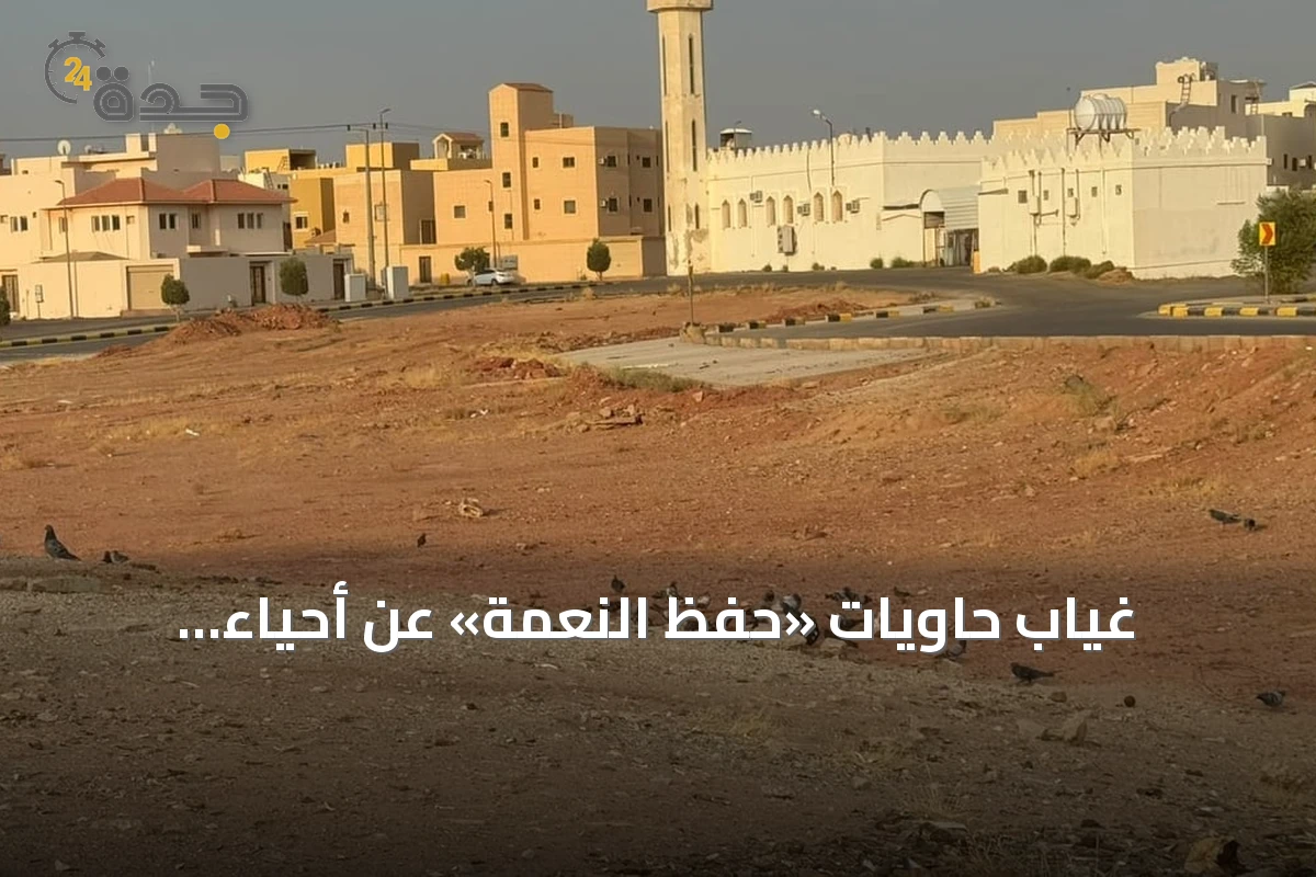 غياب حاويات «حفظ النعمة» عن أحياء البكيرية يثير استياء السكان وأمانة القصيم تلتزم الصمت