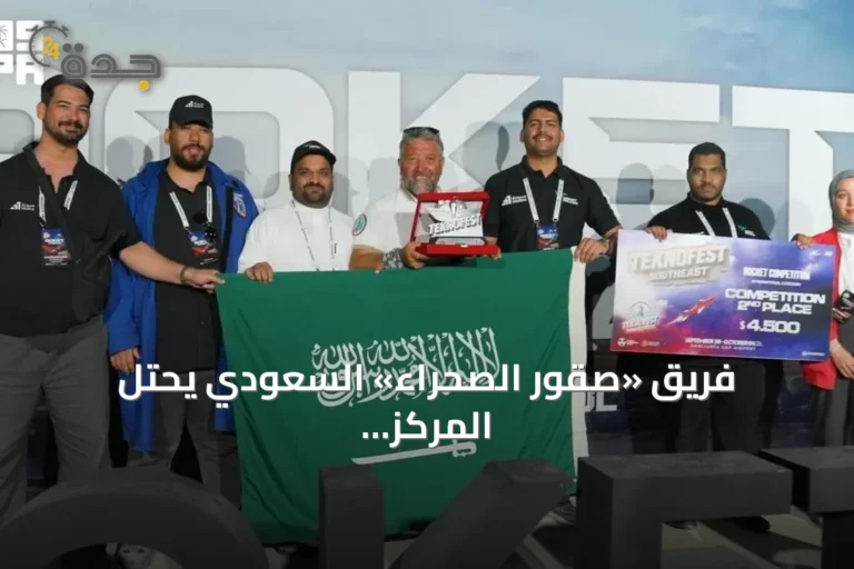 فريق «صقور الصحراء» السعودي يحتل المركز الثاني في مسابقة الصاروخ بـ TEKNOFEST 2026
