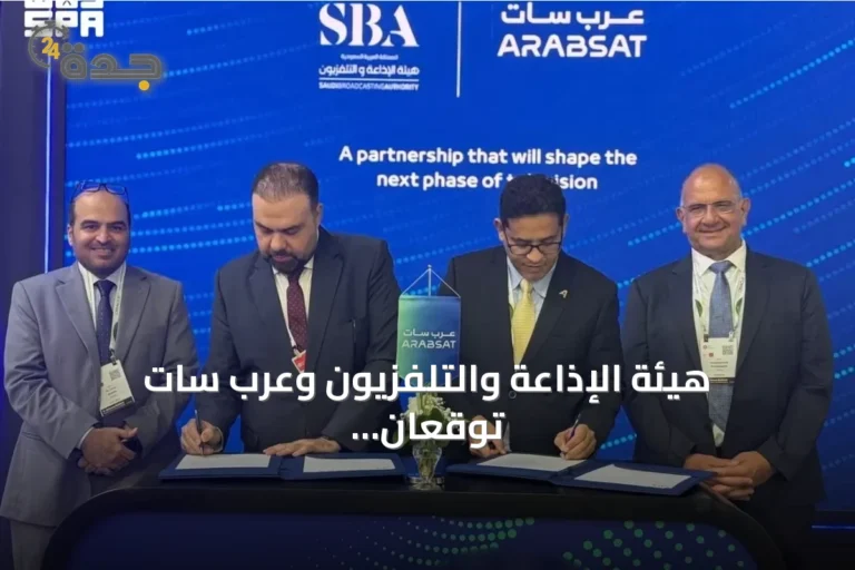 هيئة الإذاعة والتلفزيون وعرب سات توقعان مذكرة تفاهم لتعزيز استدامة البث الفضائي