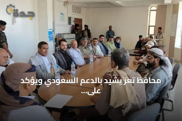 محافظ تعز يشيد بالدعم السعودي ويؤكد على الصمود ووحدة الصف لمواجهة الحوثي