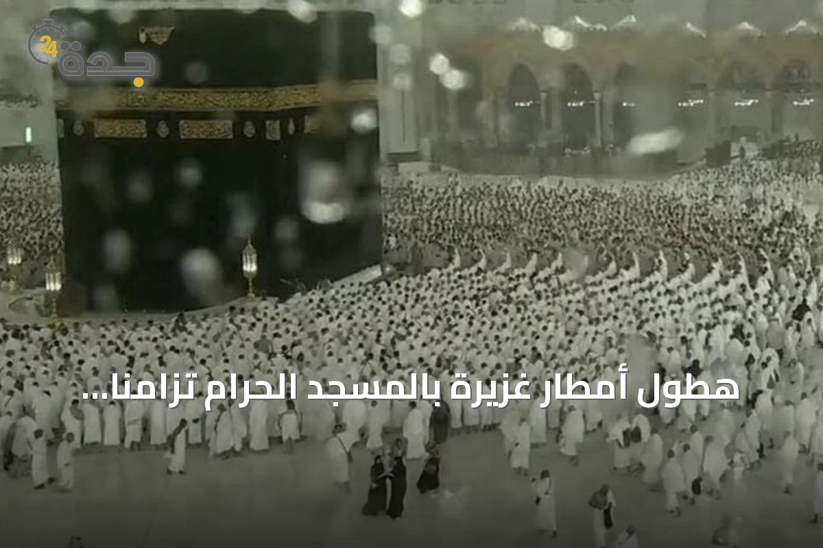 هطول أمطار غزيرة بالمسجد الحرام تزامناً مع أداء صلاة المغرب