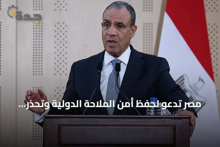مصر تدعو لحفظ أمن الملاحة الدولية وتحذر من استهداف دول الخليج