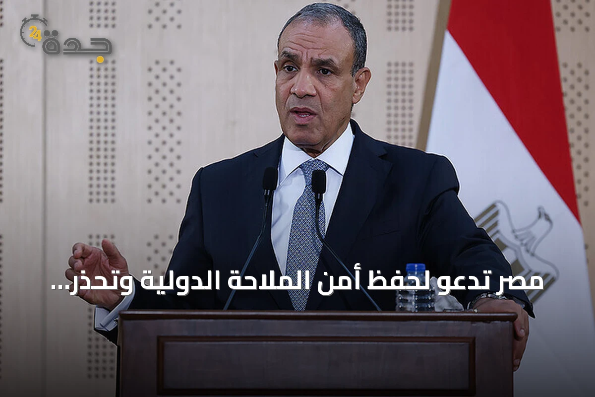 مصر تدعو لحفظ أمن الملاحة الدولية وتحذر من استهداف دول الخليج