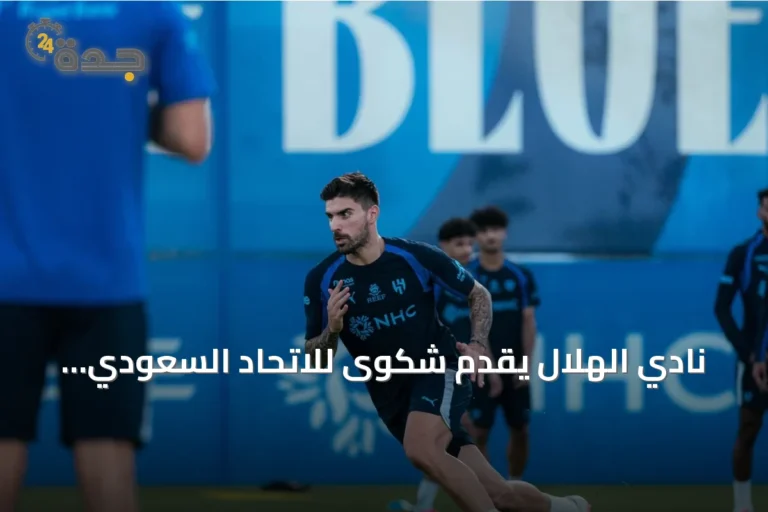 نادي الهلال يقدم شكوى للاتحاد السعودي بسبب هتافات جماهير التعاون ضد نيفيز